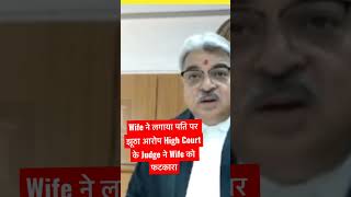 High Court Judge | IAS | Pcs | Judge | india | Divorce Case | IPC |CRPC | Wife | Husband | Advocate