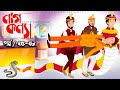 নাগ কন্যা | Naag konna | Episode 25-28 | Bangla Cartoon | Bangla Nagin golpo | Rupkothar golpo