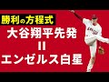 【大谷翔平】1人でチームの勝利全部持ってく男【海外の反応】