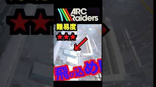 【ARCraiders】難易度★★★★ステラ・モンティス超効率的脱出方法教えます！できるかな？？#アークレイダース #arcraiders #ゲーム実況