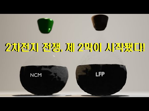 대한민국과 중국의 2차전지 전쟁, 이제 2라운드가 시작됐습니다.