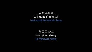 田馥甄 - 自己的房间 // Hebe Tien - Stay (Ziji De Fangjian), lyrics, Pinyin, English translation