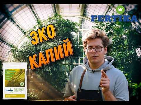 Миниатюра изображения товара Удобрение Fertika ЭКО Калий (2.5кг)