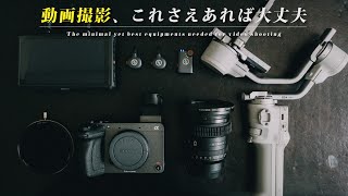 【2025年最新版】カメラをミニマムで最強にするコスパ抜群製品