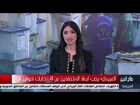 شاهد بالفيديو.. العبيدي: المرأة العراقية بينت قدرتها على إدارة السلطة