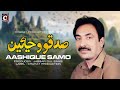 Sadqo Wanae Aashiq Ali Samo New Sindhi Song 2024 Chahat Production