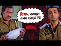 বিপদ কখনো একা আসে না Pratibad Prosenjit Arpita Ranjit Mallick SVF Mo