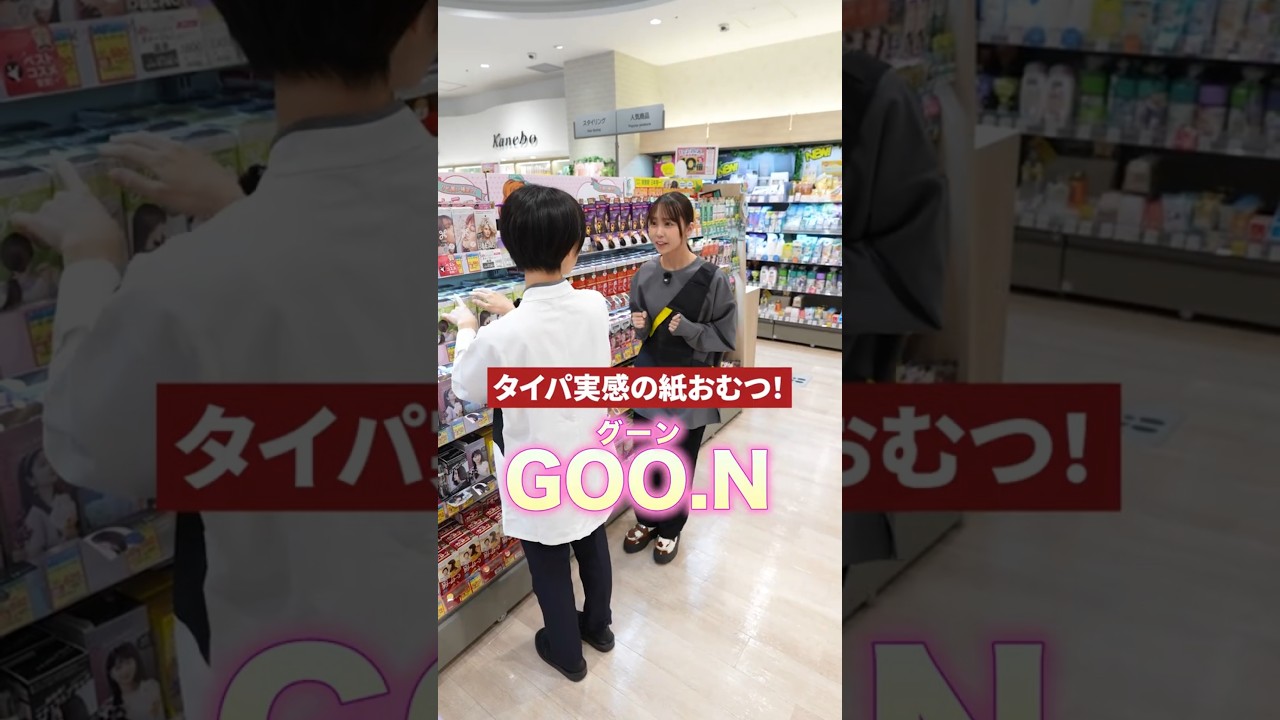 【新作速報】パケも中身も大進化してあの「グーン」が新登場💡