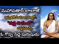 MAHAVATAR BABAJI Journey Into The Mystical World Of Mahavatar Babaji