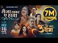 Laija Khabar A Hawa AA BATA AAMA Movie Title Song Bipana Thapa Pradeep Rawat Paul Shah
