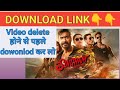 How To Download Singham Again Full Movie Singham Again Movie Download Kaise Karen Youtubeshorts