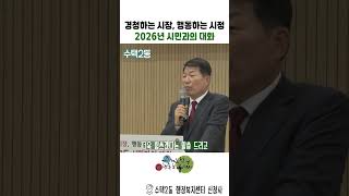 경청하는 시장, 행동하는 시정 - 2026년 수택2동 시민과의 대화 이미지