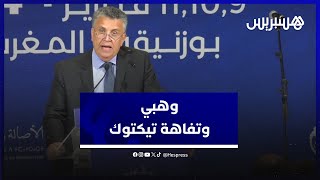 "تهريج يهدف إلى النيل من شخصيات".. وهبي: غياب الخطاب السياسي العقلاني يتيح المجال لخطاب شعبوي thumbnail