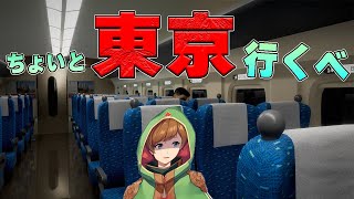 【新幹線0】新大阪から東京まで3時間くらいやし雑談配信すっべｗｗ【アニメハ／Vtuber】