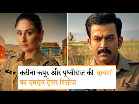 Bollywood Wrap Up | Kareena Kapoor और Prithviraj की 