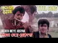 Beder Meye Jyotshna Movie Song Beder Meye Jyotsna Runa Laila Andrew Kishor Chiranjit Anju