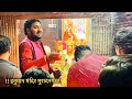शाम की आरती सिद्ध पीठ हनुमान मंदिर मुर