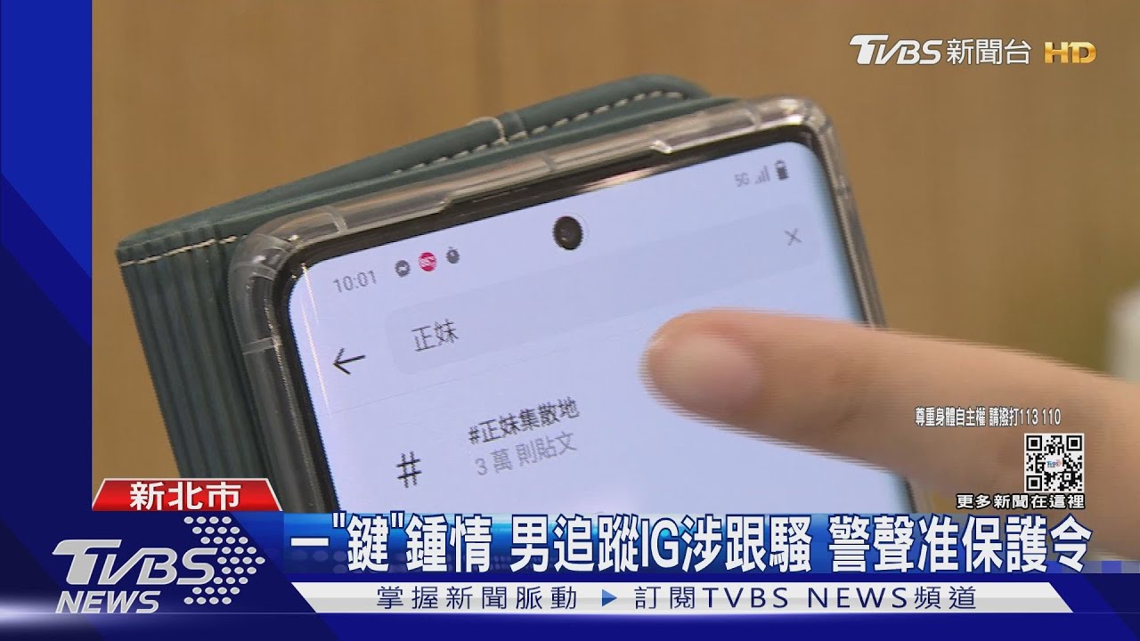 一「鍵」鍾情男追蹤IG騷擾 法院准保護令