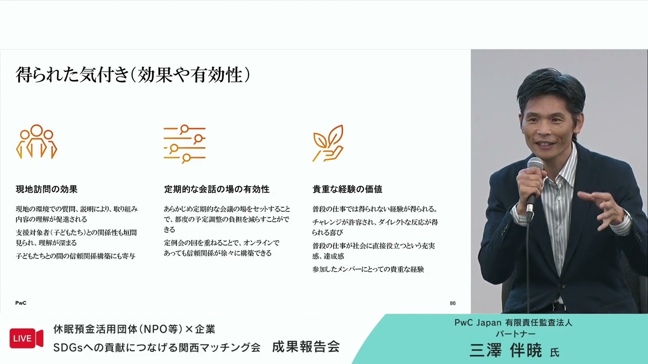 JANPIA主催・関経連共催「SDGｓへの貢献につなげる関西マッチング会 成果報告会」