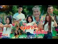 สาวเสื้อยืม ฝน พรรษชล OFFICIAL MV