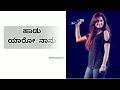Yaaro Naanu Shreya Ghoshal D Imman Kaviraj Puneeth Rajkumar Rachita Ram Anupama Parameswaran