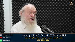 ליל הבדולח | הרב יוסף צ. בן פורת (הרב יוסף צבי בן פורת) - התמונה מוצגת ישירות מתוך אתר האינטרנט יוטיוב. זכויות היוצרים בתמונה שייכות ליוצרה. קישור קרדיט למקור התוכן נמצא בתוך דף הסרטון