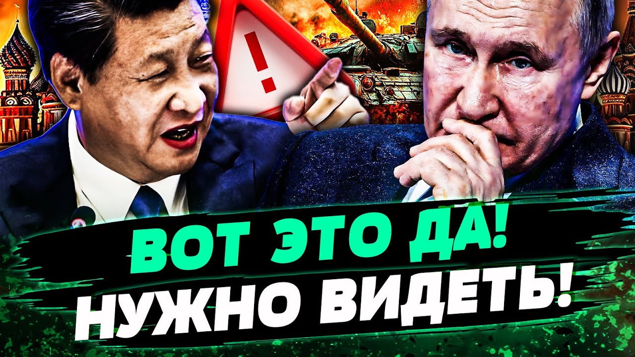 ❗ЭТО СЛУЧИЛОСЬ! КИТАЙ ДЕРЗКО ПОСЛАЛ ПУТИНА! СИ УДАРИЛ ОТКУДА НЕ ЖДАЛИ! КРЕМЛ?
