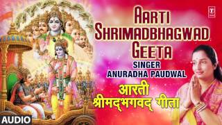 भगवद्‍ गीता आरती (Bhagwat Geeta Aarti)