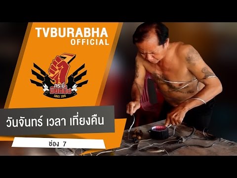 คลิกเพื่อดูคลิปวิดีโอ