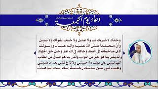 دعاء يوم الجمعة