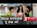 ଆଲୋ କଟିକିଆଣି ତୁ କଣ ଏଠି Big ସିନେମା Best ସିନ୍ 