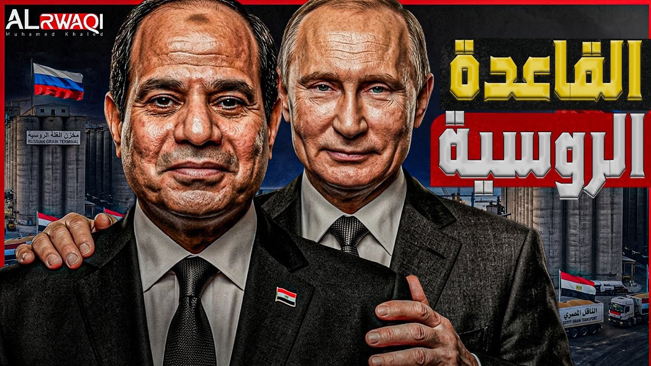 القاعدة الروسية | ماذا وراء التمركزات الاقتصادية لموسكو في قناة السويس؟