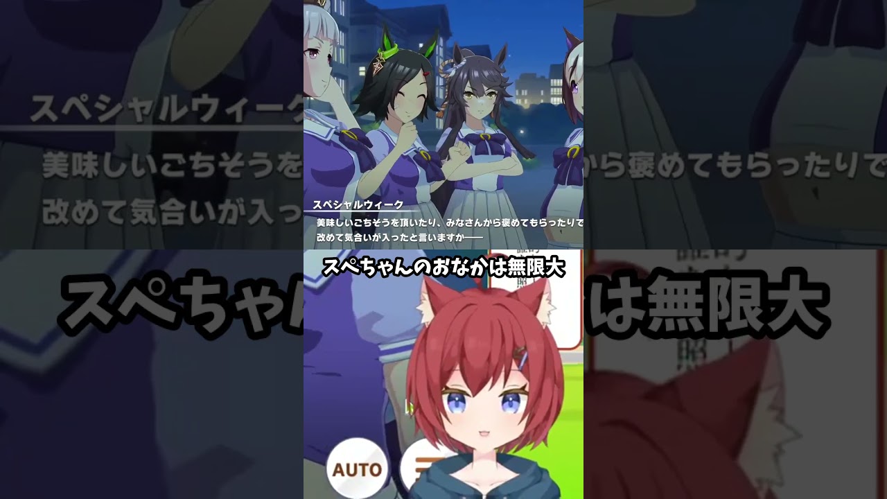 はらがヤバいぞスペシャルウィーク！！！【ウマ娘 プリティーダービー 】 #shorts #ちかのしょーと
