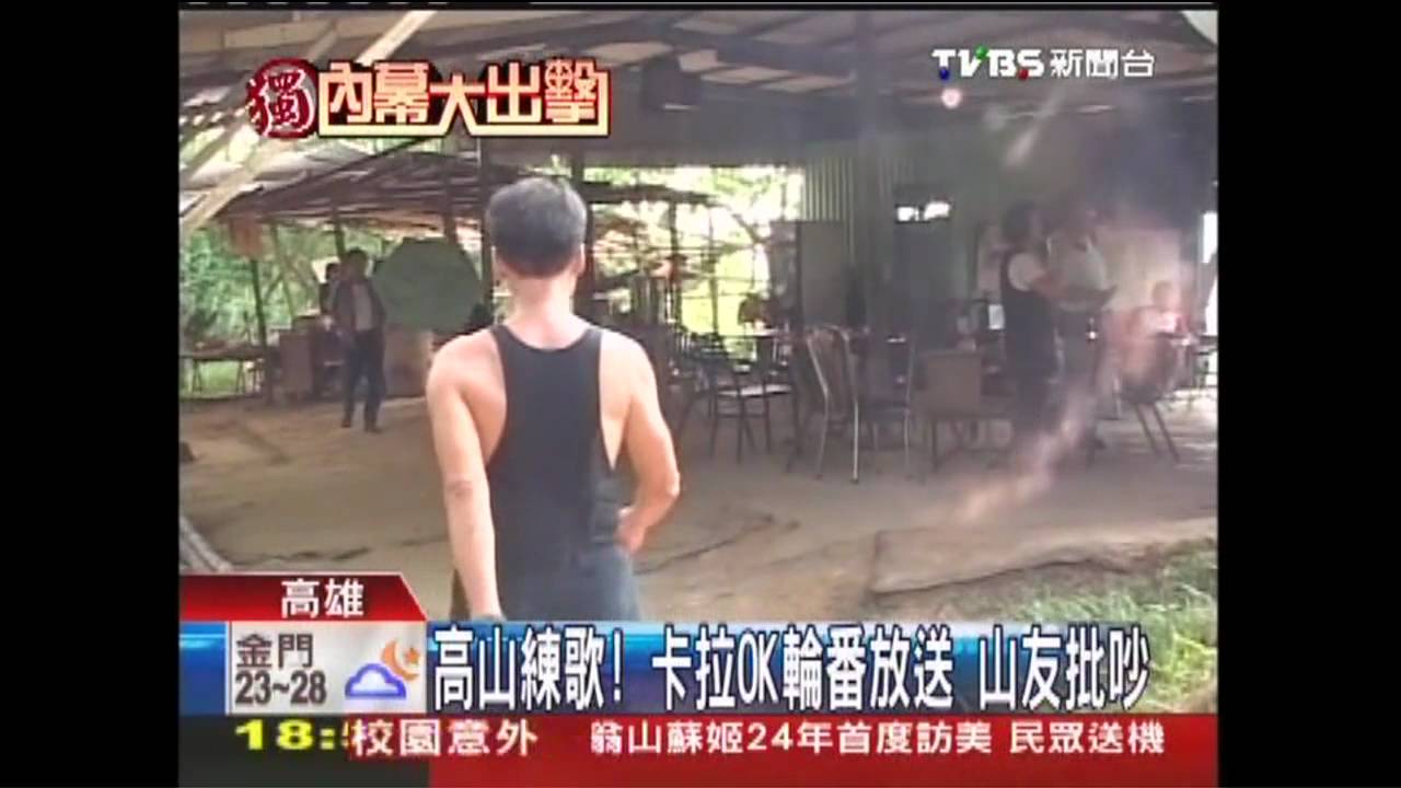 〈獨家〉高山練歌！卡拉OK輪番放送　山友批吵