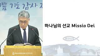 2026년 03월 15일 하노이 한인교회 주일예배 설교문 (태원수 목사님)