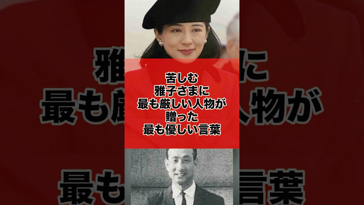 元東宮侍従・浜尾さんから雅子さまへ「厳しい言葉」と深い愛情