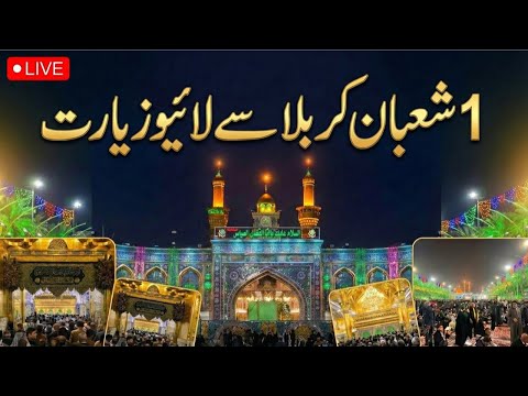 1 shaban live from karbala | Jashan Mola Hussain as live karbala | Live stream karbala today #shaban