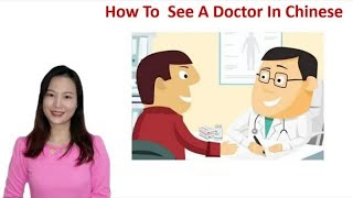 Learn Chinese - Seeing A Doctor, How To See A Doctor in China, Mandarin Lessons for Beginner