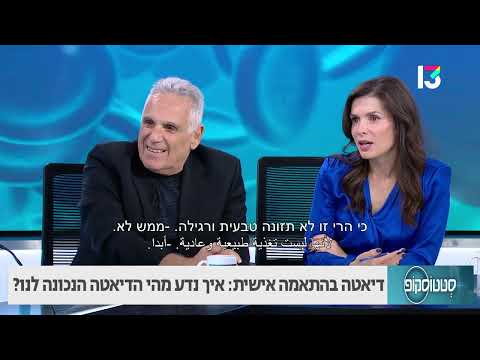 כיצד נדע איזו דיאטה עשויה להתאים לנו?