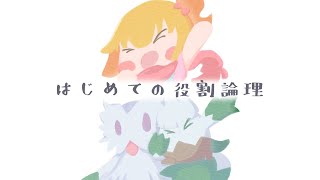 【ユキノオー】はじめての役割論理 #1【ポケモンBDSP/ゆっくり実況】