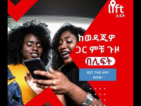 Lift: Bahirdar video thumbnail