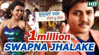 Download lagu SWAPNA JHALAKE | Romantic Film Song I BHALA PAYE TATE SAHE RU SAHE I | Sidharth TV mp3 Download lagu SWAPNA JHALAKE | Romantic Film Song I BHALA PAYE TATE SAHE RU SAHE I | Sidharth TV mp3