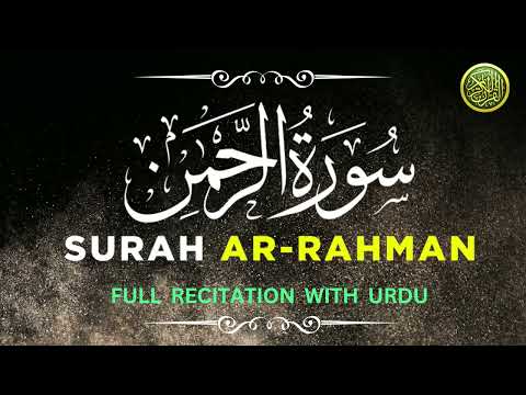 Surah Ar-Rahman "The Most Gracious" or "The Beneficent"