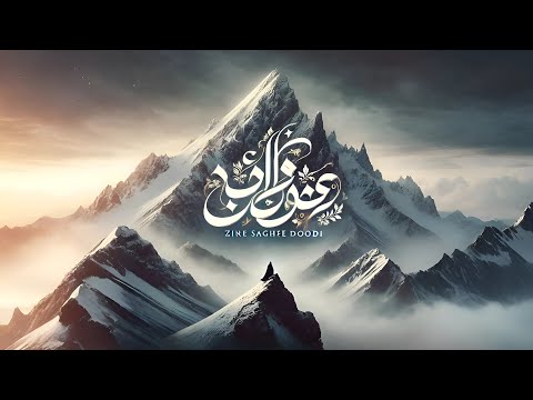 Sina Sarlak Zire Saghfe Doodi Instrumental (Half) #instumental #music #pakanonymousofficial