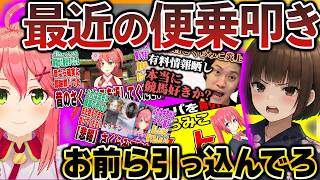 さくらみこが叩かれすぎている件に物申す【ホロライブ炎上・グリーンチャンネル・派閥問題】