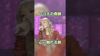 【ayu LIVE】レコ大受賞曲「Voyage」心を解き放つ名唱 #浜崎あゆみ #Voyage#日本レコード大賞 #レコ大 #名曲 #アユ#JPOP #平成JPOP #ライブ #感動 #バラード