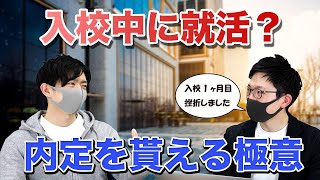 川北さんってどんな人？Web系エンジニア内定までの道筋【卒業生インタビュー】