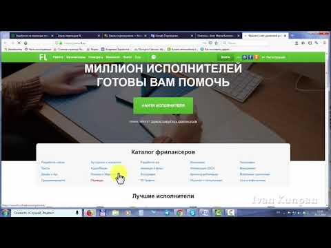 Заработок на переводах текстов