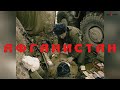 Вячеслав Константинов «Афганистан (клип)»