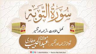 09 Surah Al  Taubah   Complete  Tilawat Tarjuma or
